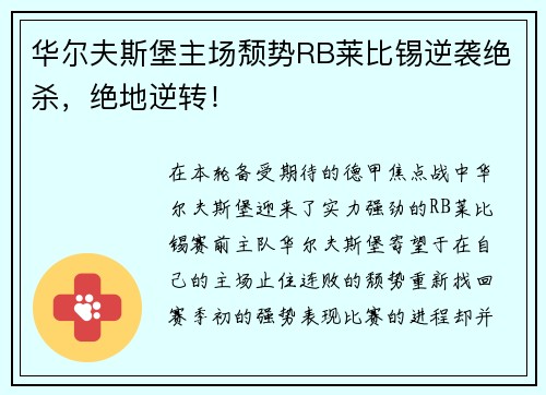 华尔夫斯堡主场颓势RB莱比锡逆袭绝杀，绝地逆转！