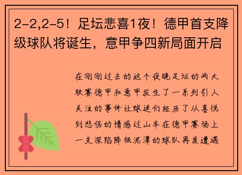 2-2,2-5！足坛悲喜1夜！德甲首支降级球队将诞生，意甲争四新局面开启