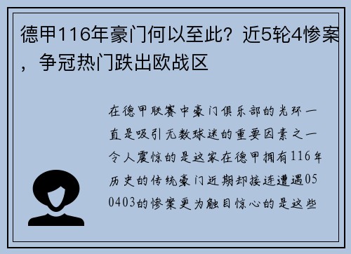 德甲116年豪门何以至此？近5轮4惨案，争冠热门跌出欧战区